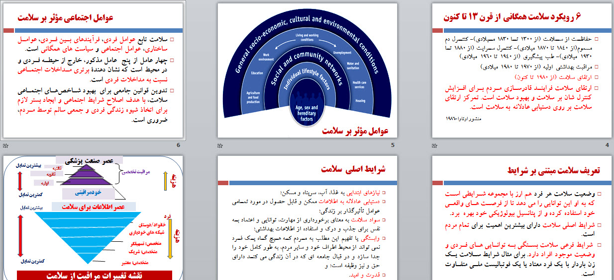 تغيير در رويكردهای سنتی بخش سلامت به سوی ارتقای عادلانه سلامت مردم