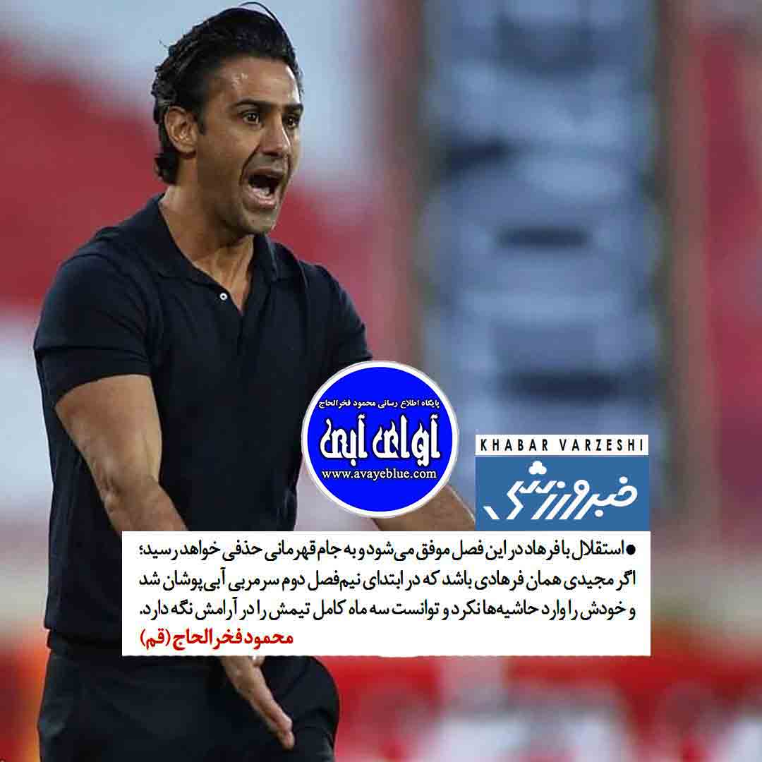 محمود فخرالحاج