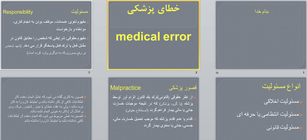 پاورپوینت خطای پزشكی