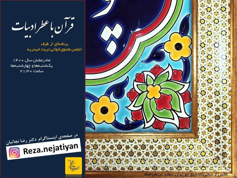 عطر قرآن در ادبیات