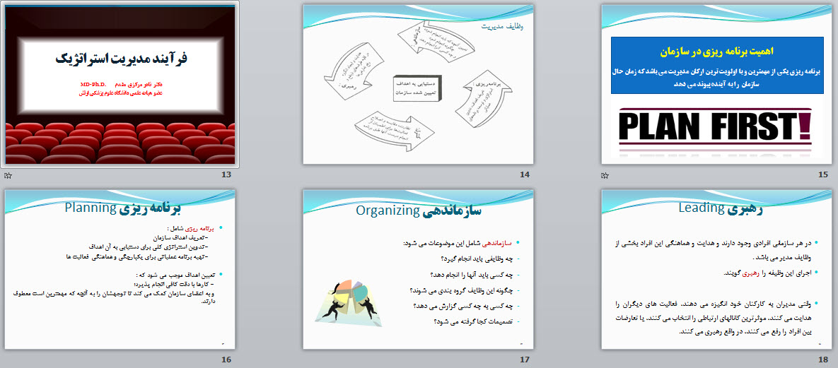 پاورپوینت چارچوب مفهومی مدیریت بیمارستان