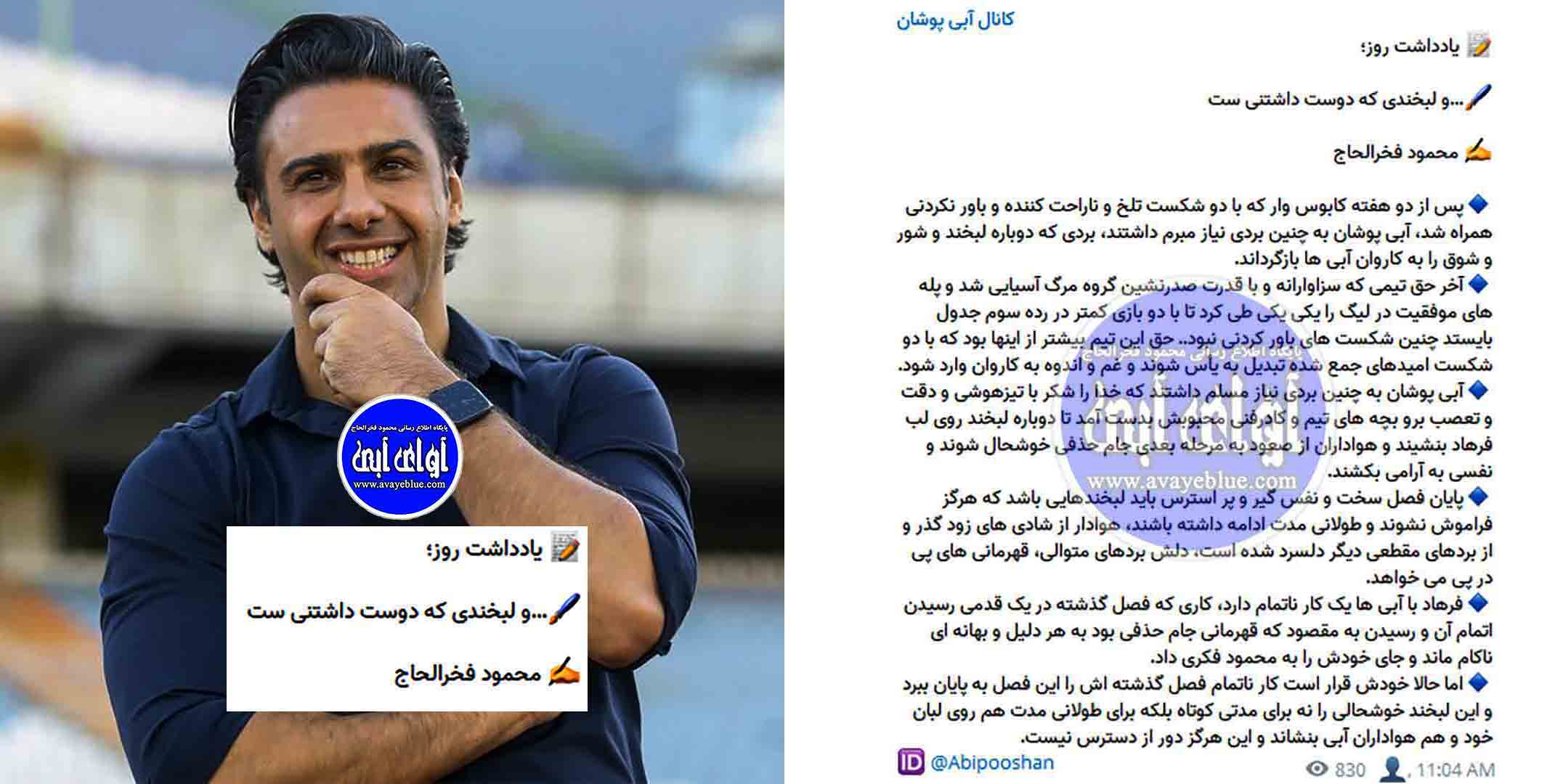 محمود فخرالحاج