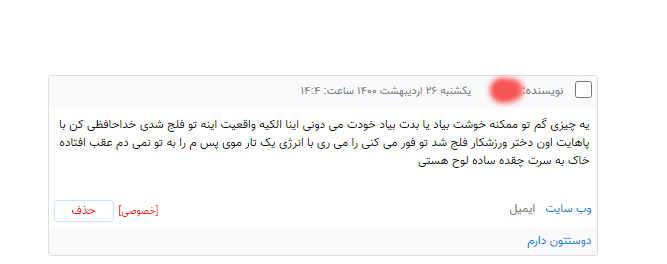 نظر یک دوست