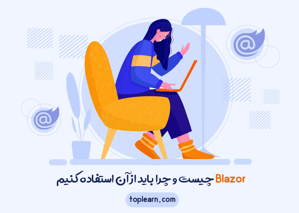 Blazor چیست و چرا باید آن را یاد بگیریم؟؟