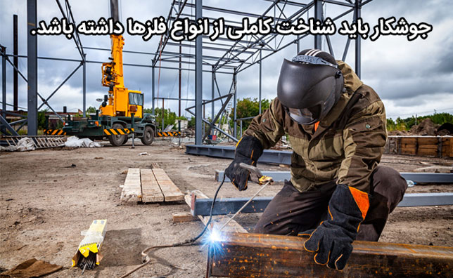 مزایا و معایب شغل جوشکاری 