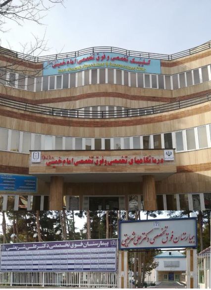 بیمارستان های تبریز و مشهد