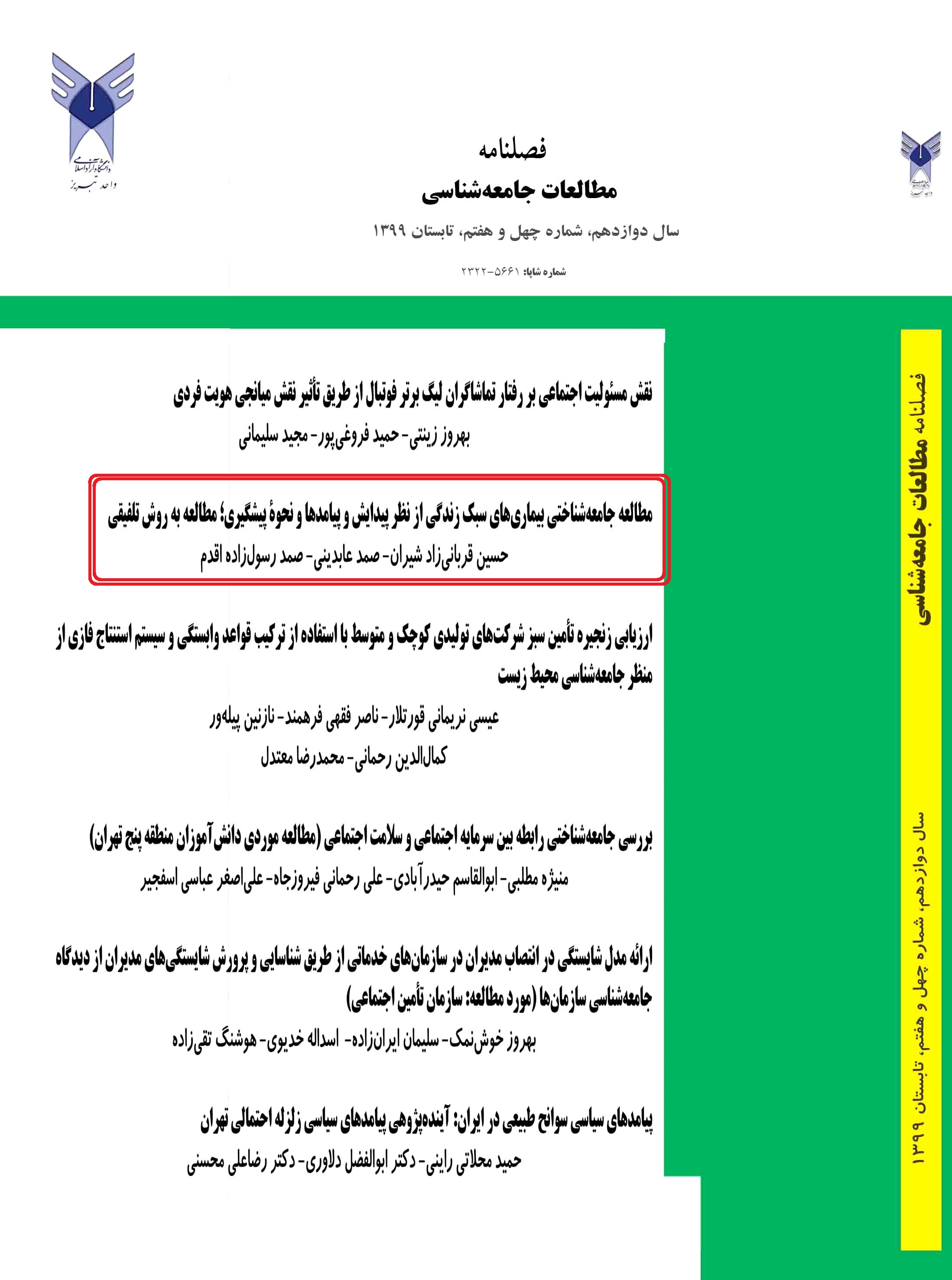مطالعه جامعه شناختی بیماریهای سبک زندگی - حسین شیران