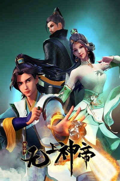 دانلود زیرنویس فارسی فصل دوم انیمه (2021) Wu Shang Shen Di 2nd Season دانلود زیرنویس فارسی فصل دوم انیمه (2021) Wu Shang Shen Di 2nd Season