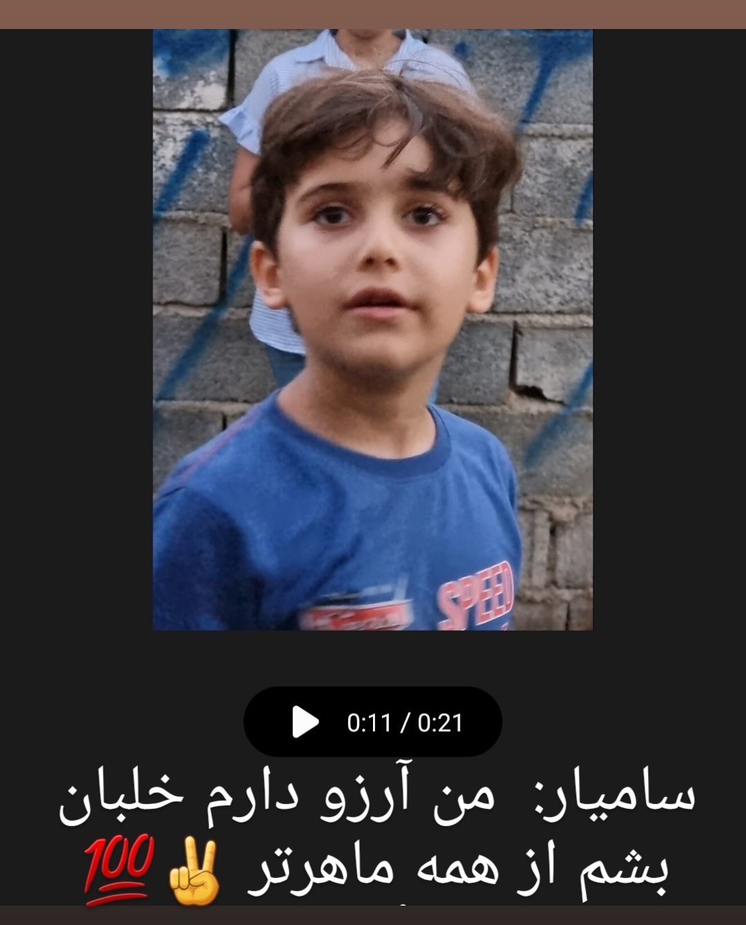من آرزو دارم خلبان شوم