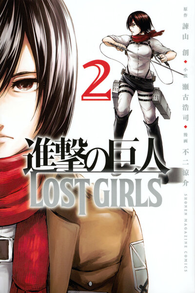 دانلود زیرنویس فارسی انیمه (2014) Shingeki no Kyojin: Lost Girls دانلود زیرنویس فارسی انیمه (2014) Shingeki no Kyojin: Lost Girls