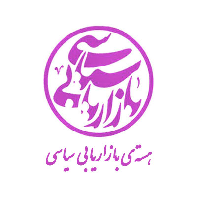 هسته بازاریابی سیاسی