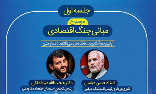 مبانی جنگ اقتصادی