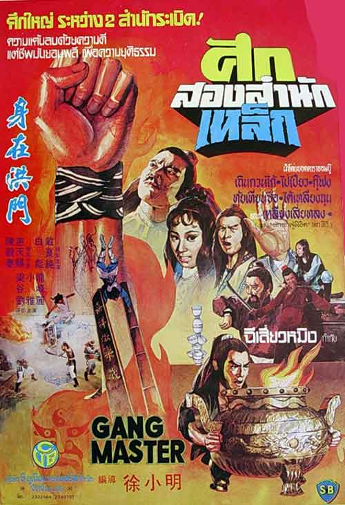 gang_master_1982
