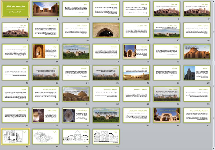 پاورپوینت معماری مسجد جامع گلپایگان