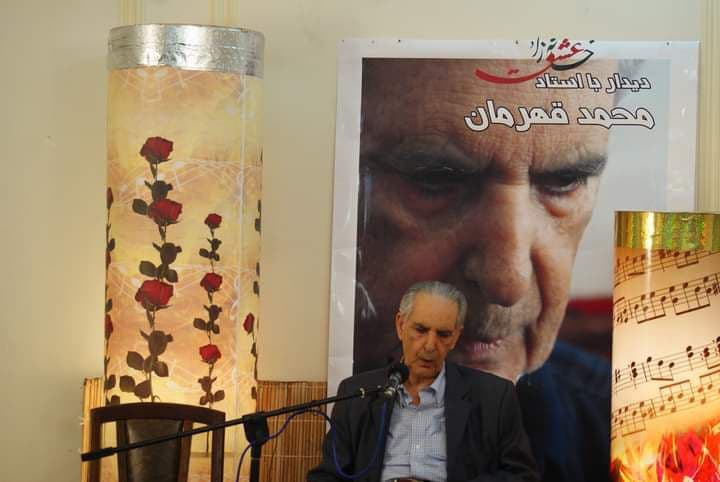 محمد قهرمان 