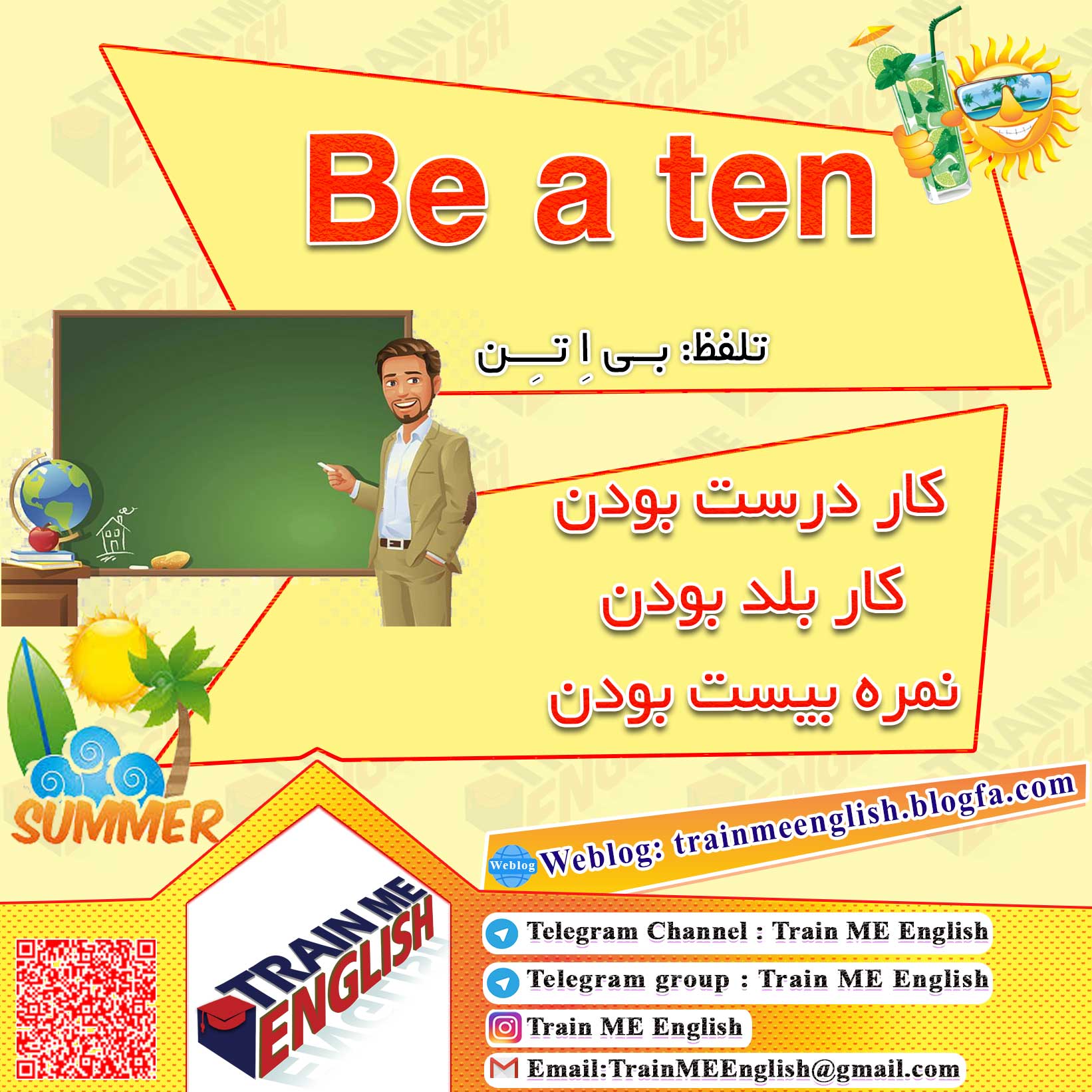 کار درست بودن، کار بلد بودن، نمره بیست بودن 1 به انگلیسی
