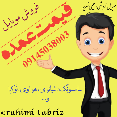 دیجی موبایل تبریز