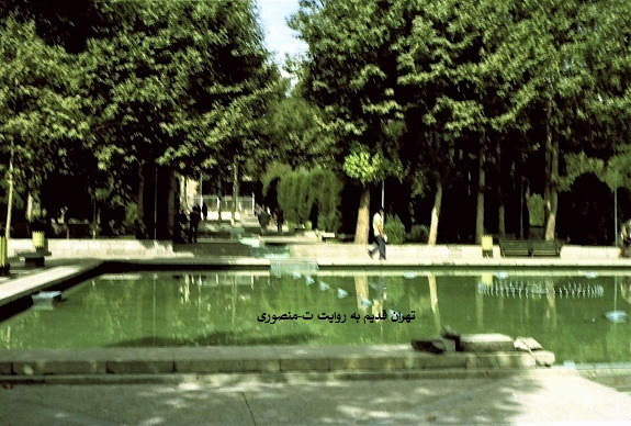 پارک شهر تهران