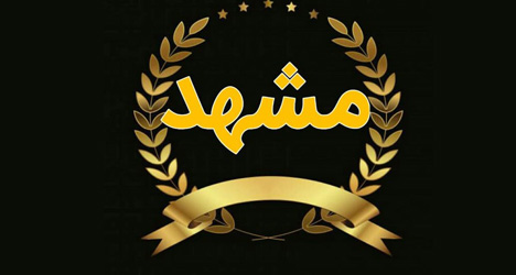 مشهد گپ