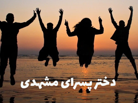 لینک یاب مشهد