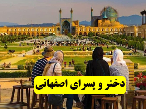 لینکدونی گروه اصفهان