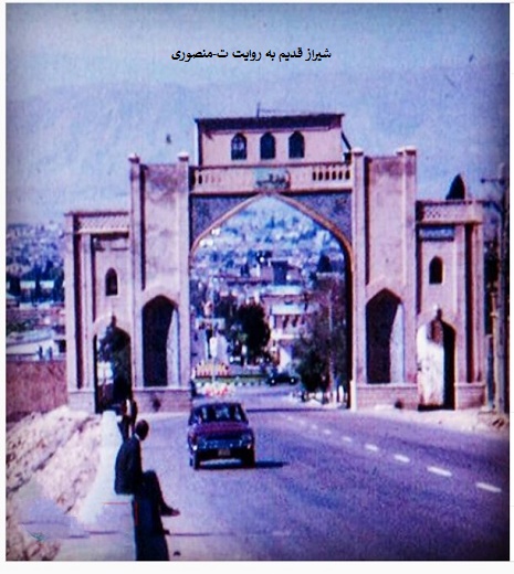 دروازه قرآن شیراز 