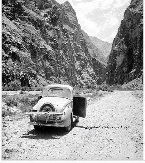 جاده های قدیم ،شیراز قدیم