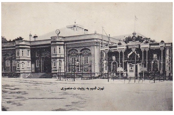 ساختمان مجلس شورای ملی