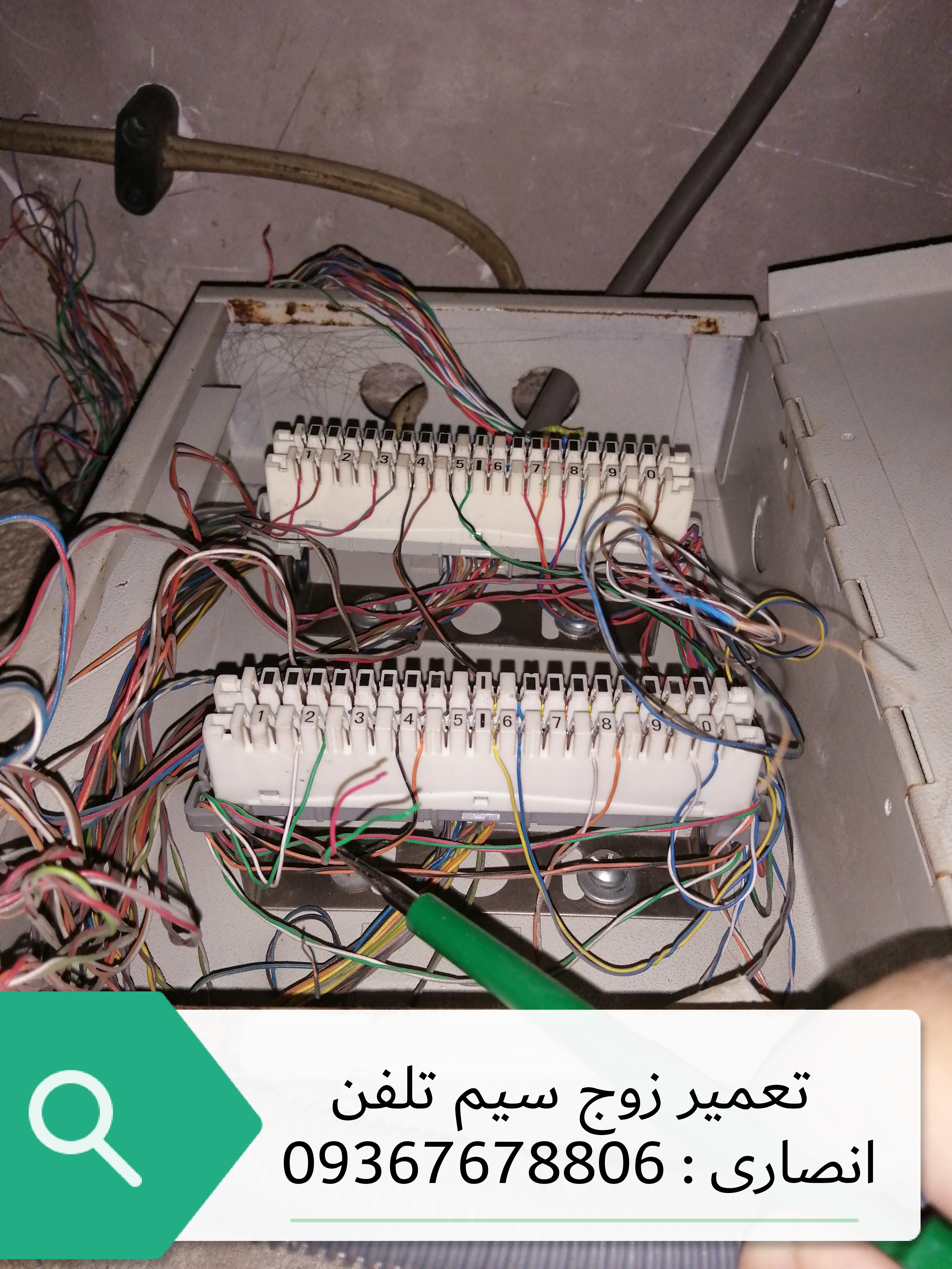 رفع نویز خط تلفن در سردار جنگل