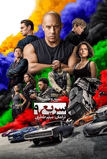 پوستر سریع و خشن 9