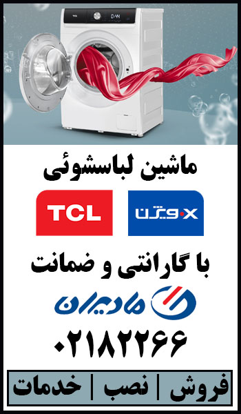 نمایندگی لباسشوئی ایکس ویژن