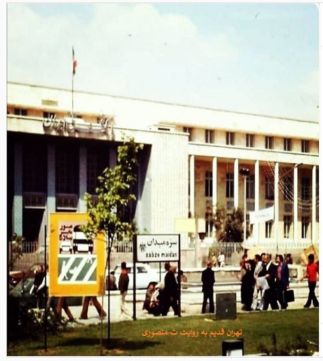 سبزه میدان