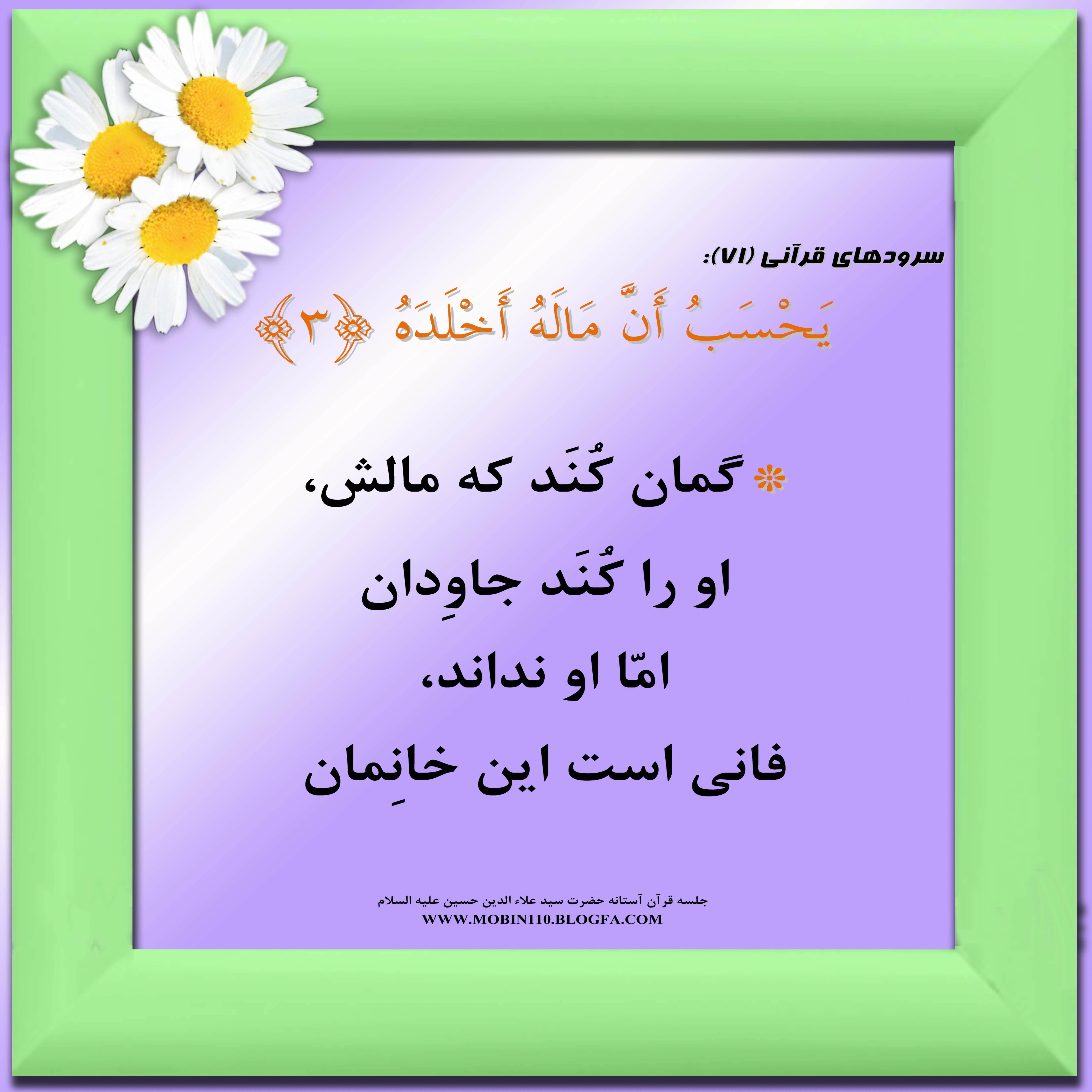 سوره مبارکه همزه