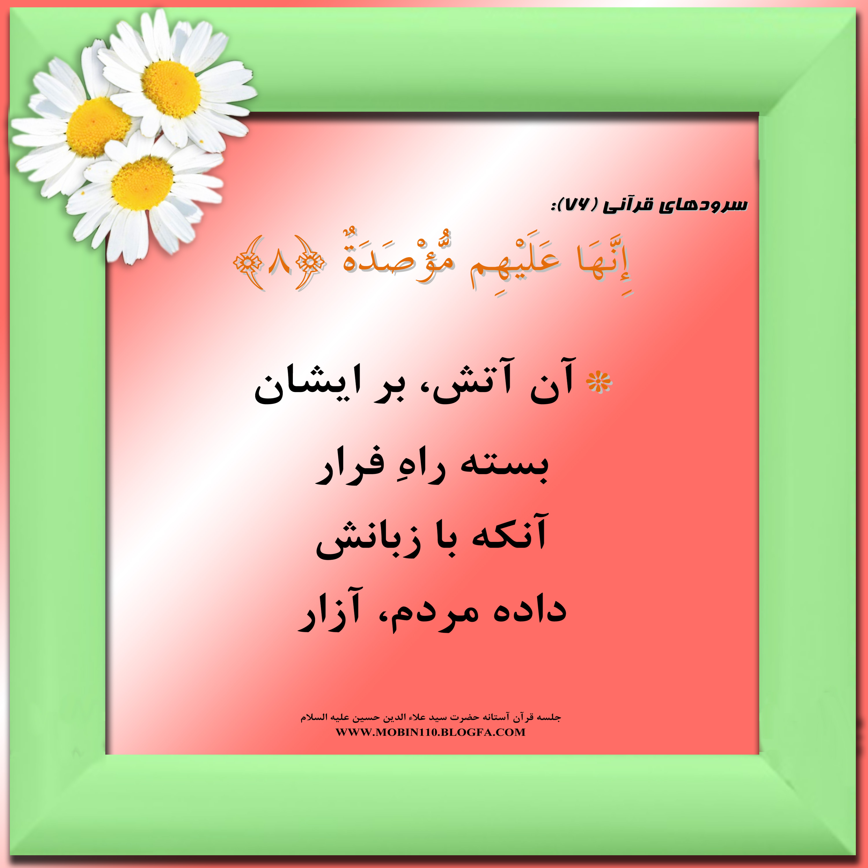 سوره مبارکه همزه