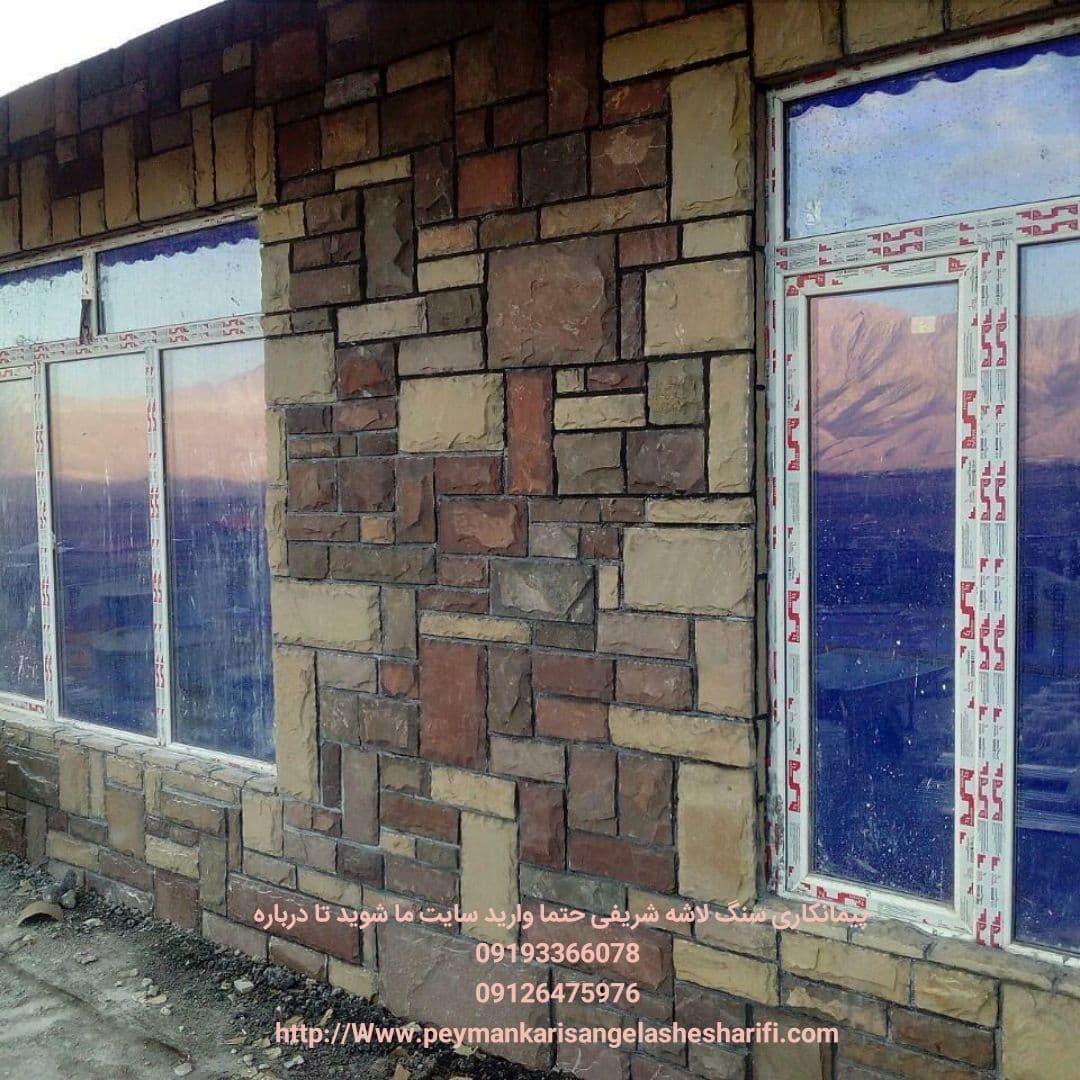 اجراع دیوار با سنگ لاشه ورقه ای برشی بصورت عصری یا همون پازیلی 09126475976 نمای ویلا دیوار باغ محوطه