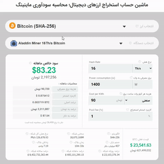 ماشین حساب ماینینگ