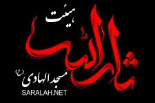 محرم در هیئت ثارالله  (New Window)