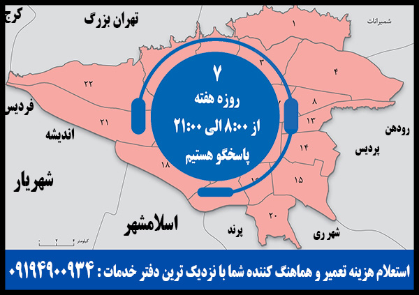 تماس با ما | خدمات 24 ساعته مادیران