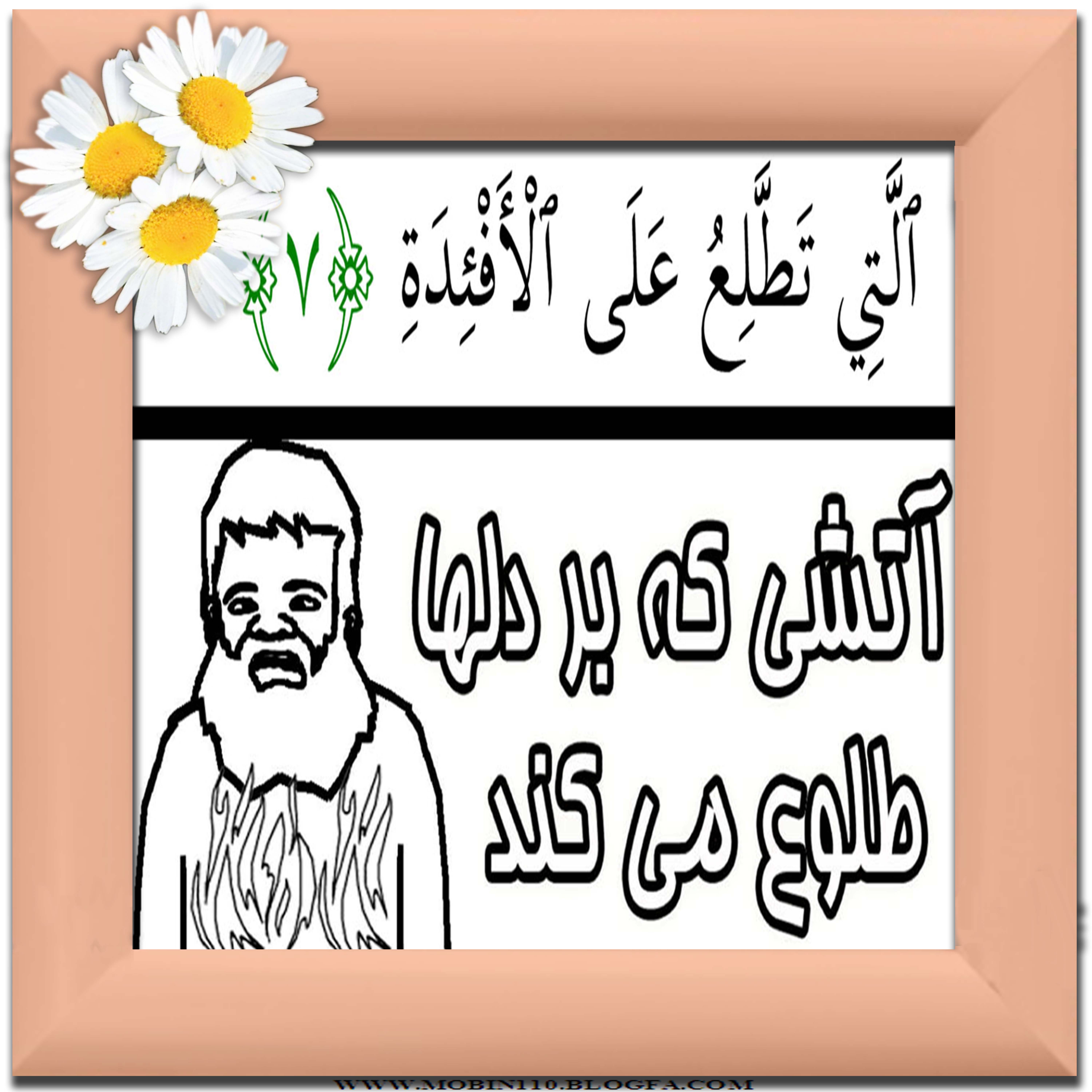 نقاشی سوره مبارکه همزه