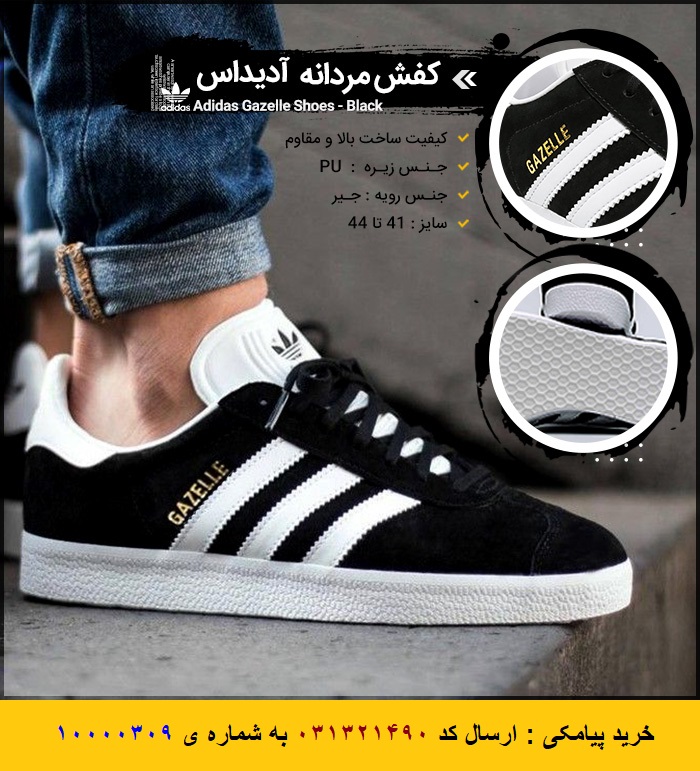 خرید پیامکی کفش مردانه آدیداس مدل Adidas Gazelle Shoes - Black