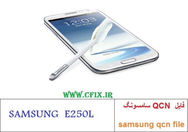 فایل QCN سامسونگ E250L