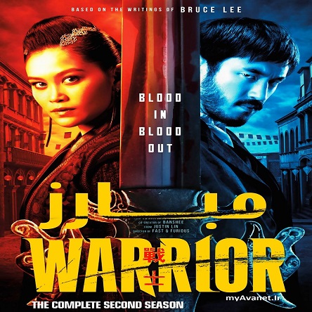 سریال مبارز - Warrior