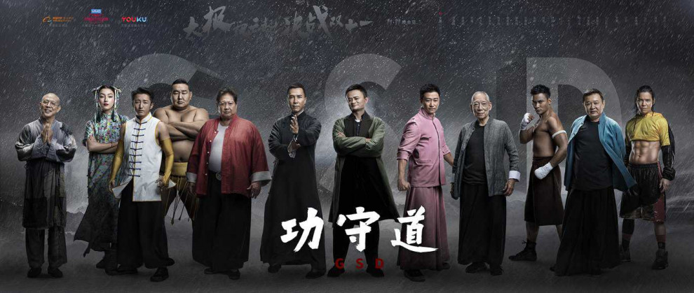 The_Art_Of_Attack_And_Defence_2017_Gong_Shou_Dao