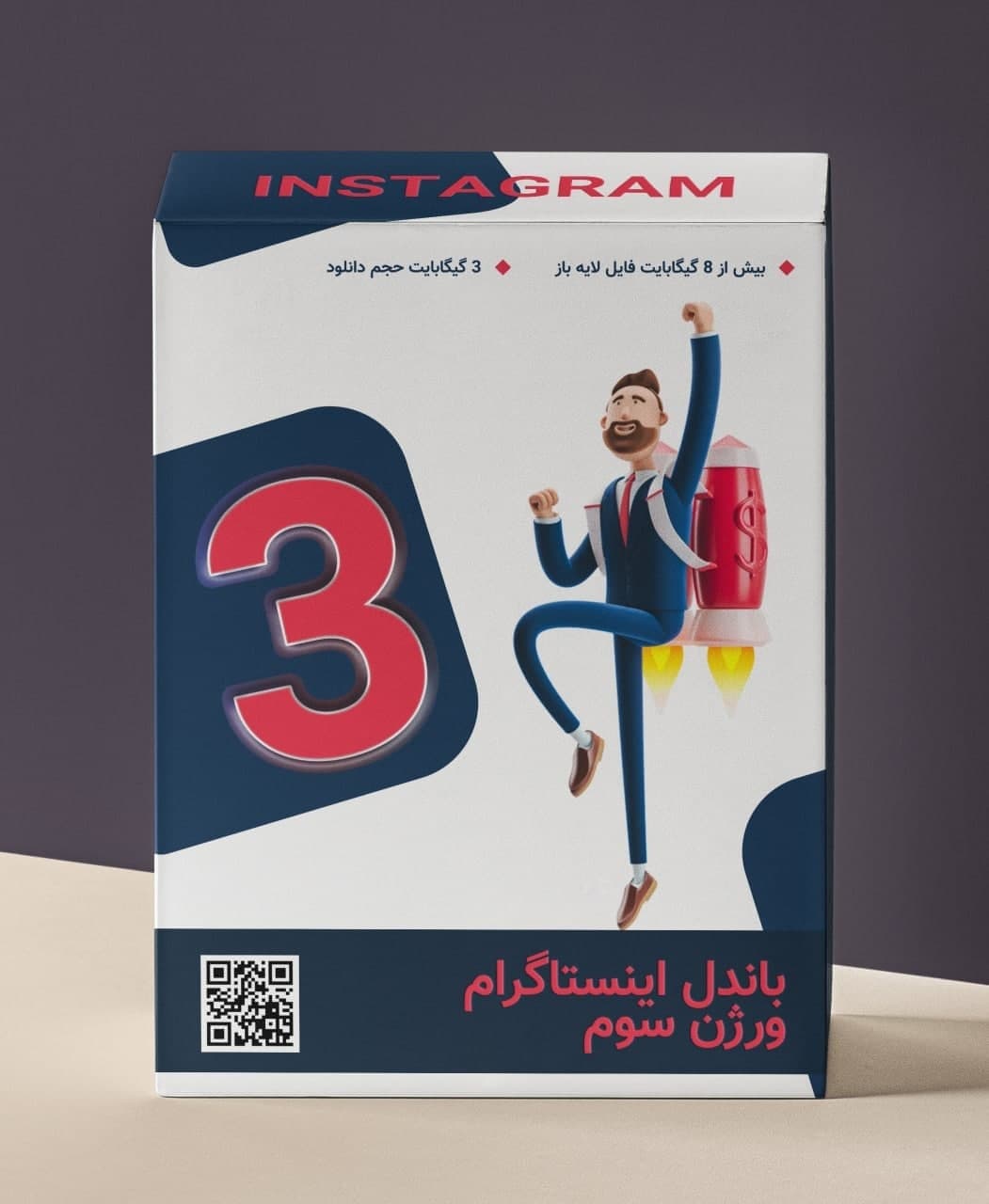 باندل اینستاگرام ورژن سوم