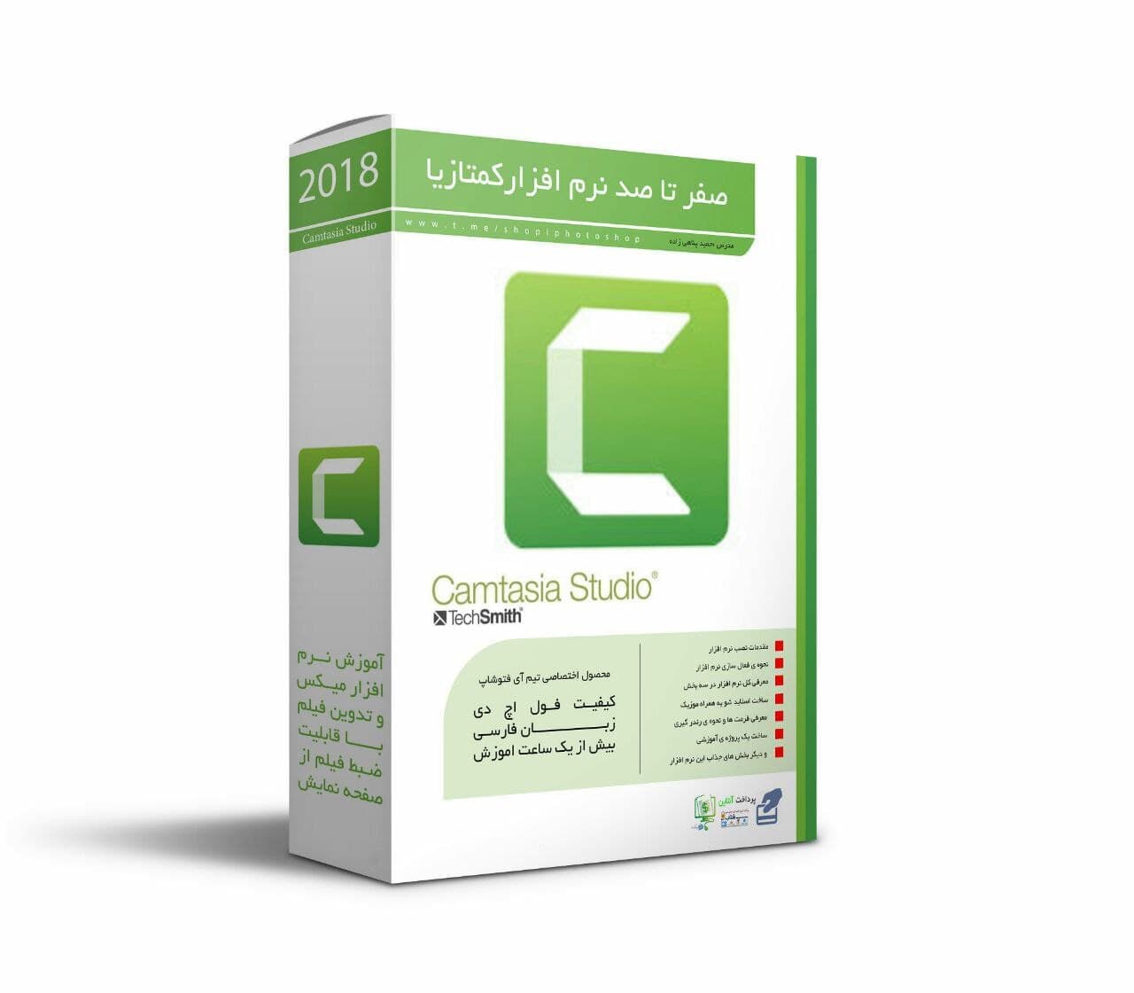 پکیج آموزش نرم افزار کمتازیا 2018
