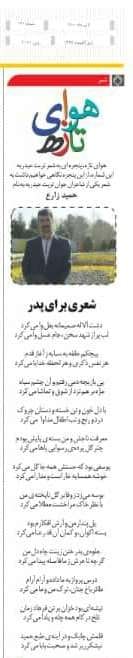شاعرهمشهری جناب اقای حمید زارع 
