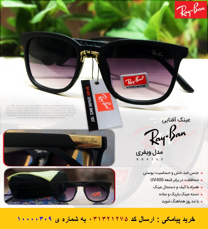 عینک آفتابی Ray Ban مدل ویفری RB4165 SunGlasses RayBan Wayfarer RB4165