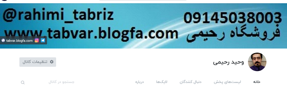 صفحه فروشگاه رحیمی در نماشا