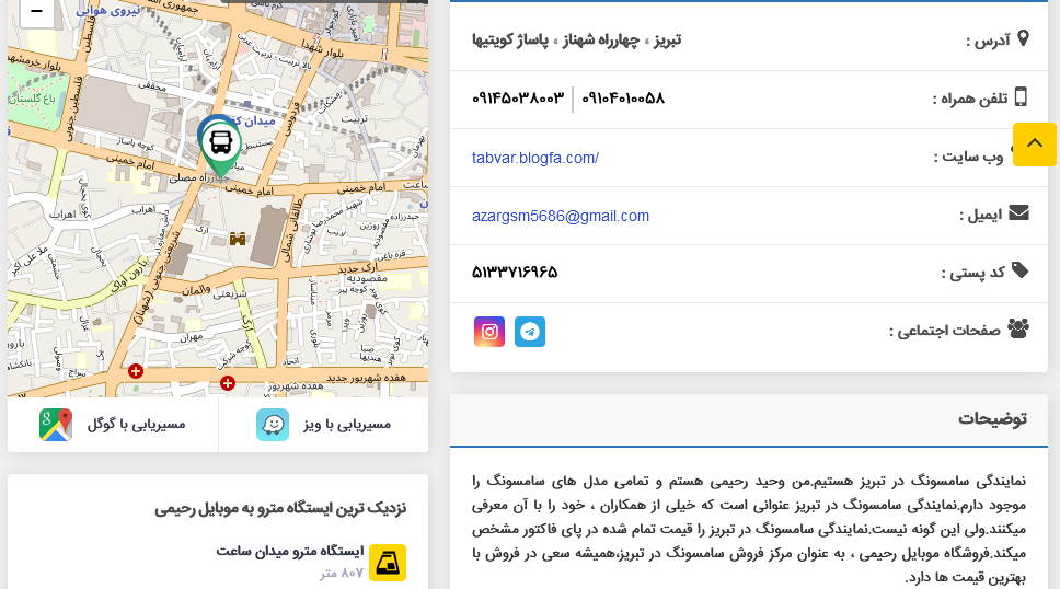 فروشگاه موبایل رحیمی در نقشه