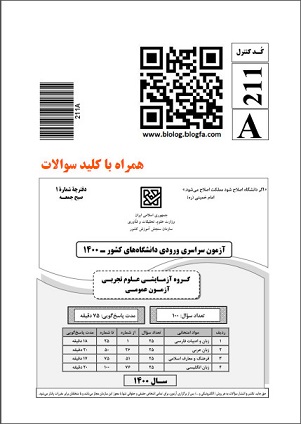 دفترچه سوالات عمومی کنکور 1400 علوم تجربی